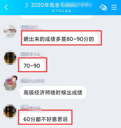 高會(huì)考高分的學(xué)員太多？60多分的都不好意思曬？