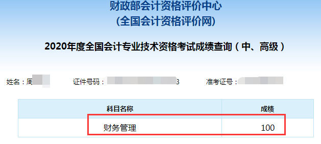 2020年中級(jí)會(huì)計(jì)職稱出成績(jī)了！你考的怎么樣？