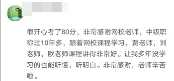 查分后：分?jǐn)?shù)不同感受一致 能通過(guò)高會(huì)考試感謝他們的陪伴！