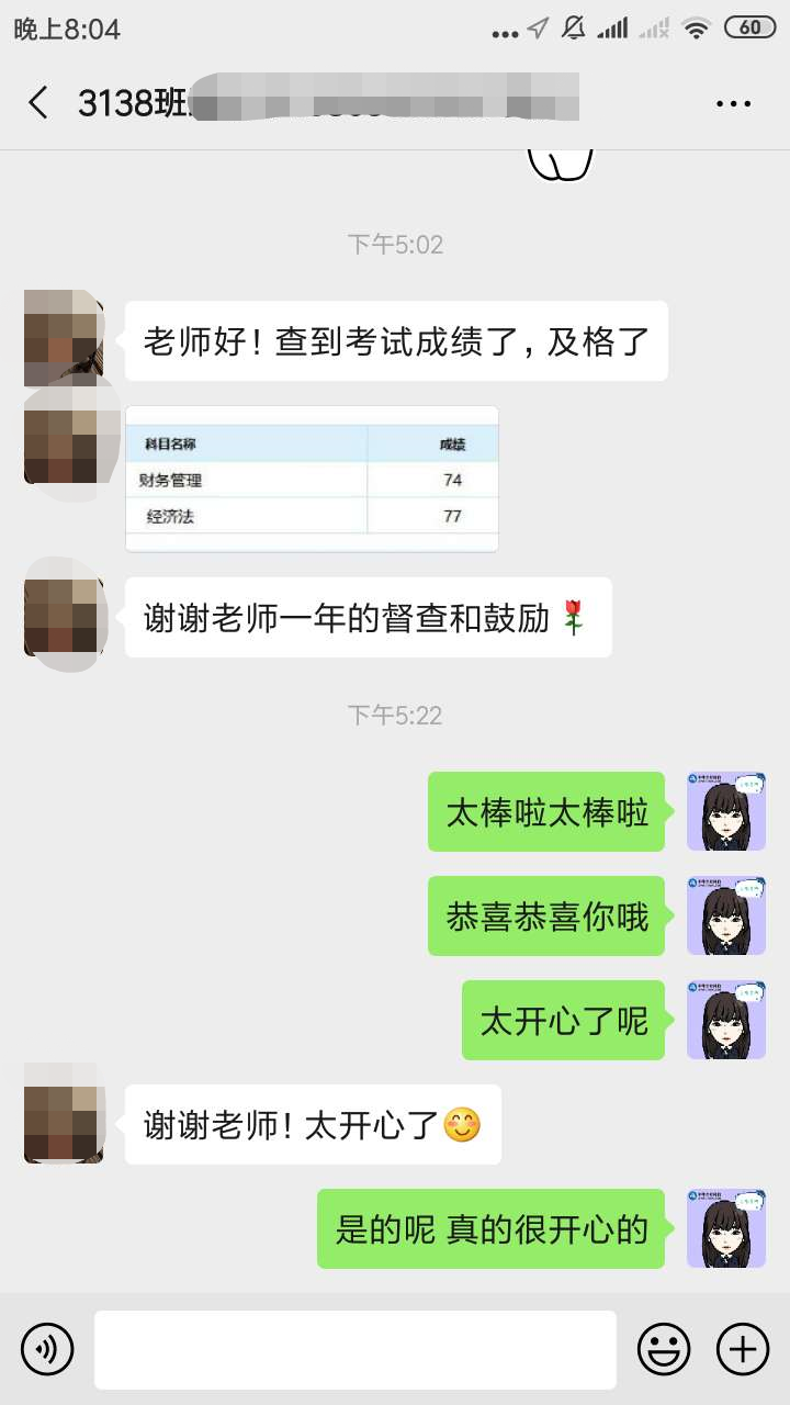 中級(jí)VIP班學(xué)員：感謝班班鼓勵(lì) 讓我賺了一科！