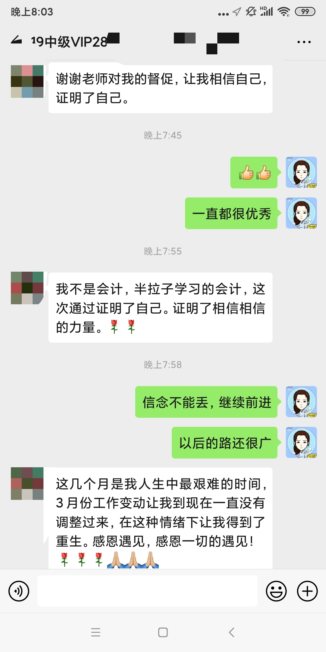 中級(jí)VIP班學(xué)員：感謝班班鼓勵(lì) 讓我賺了一科！