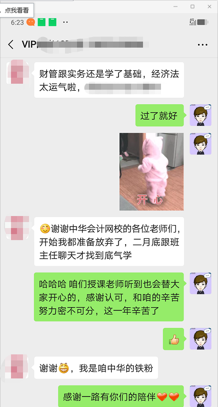 中級(jí)VIP班學(xué)員：感謝班班鼓勵(lì) 讓我賺了一科！