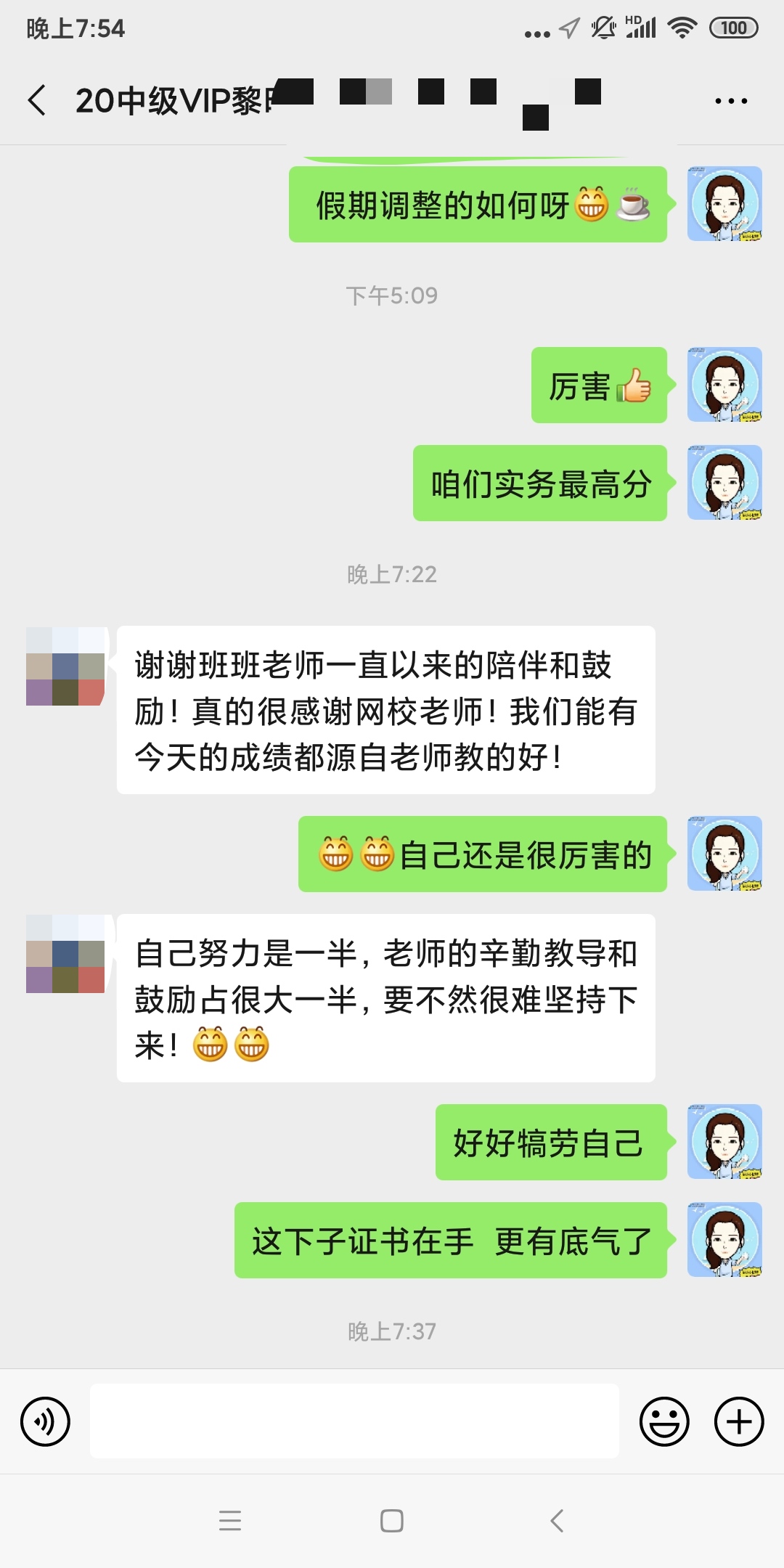 中級(jí)VIP班學(xué)員：感謝班班鼓勵(lì) 讓我賺了一科！