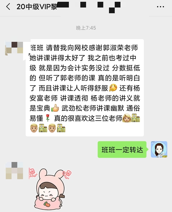 中級VIP班主講老師：請接受學(xué)員真摯的感恩和表白~