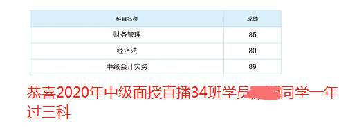 中級會計職稱面授班1年過3科學員太多~數(shù)不過來