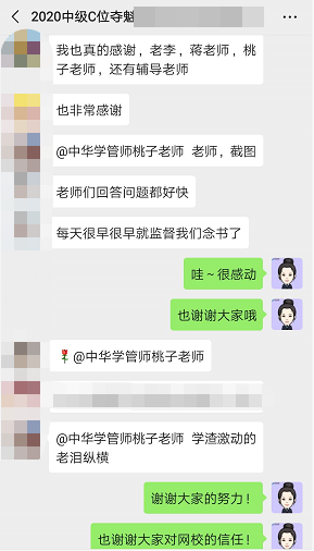 中級(jí)C位奪魁學(xué)生：我沒有對(duì)不起李老師！！