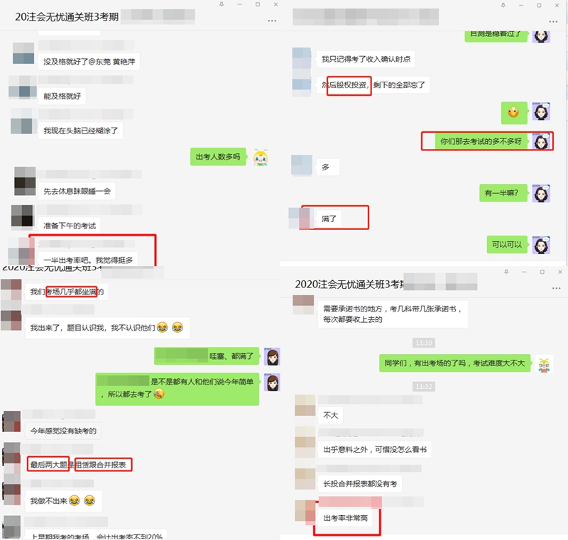 2020注會(huì)《會(huì)計(jì)》考試結(jié)束！考試不難 考場(chǎng)滿員 你酸了咩？