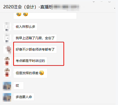 注會《會計》考試結(jié)束 這么多考生都大呼講過！