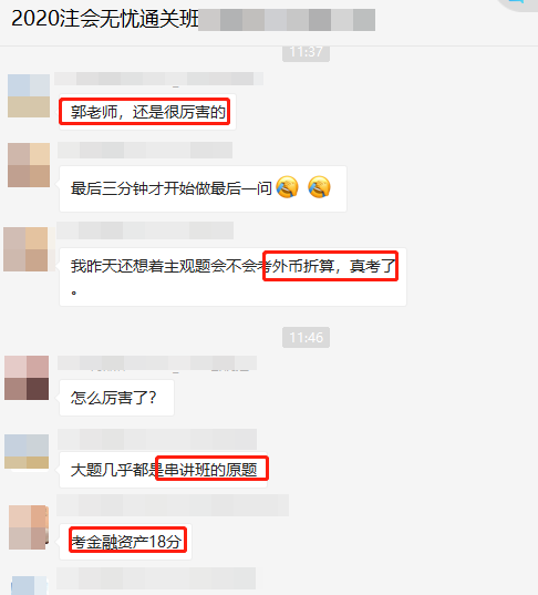 郭建華老師厲害！注會會計大題幾乎都是串講班的試題?。? suffix=