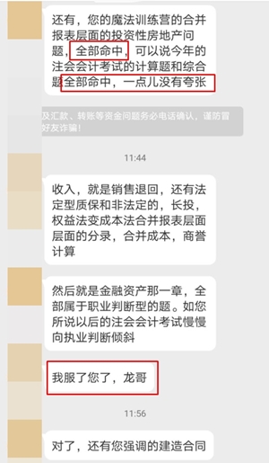 不愧是龍哥！VIP簽約特訓(xùn)班學(xué)員考后大呼：服了你了！