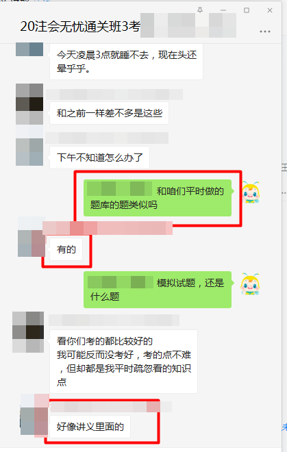 試題即試題？注會(huì)無憂班的講義真是寶 考生考完都說好?。? suffix=