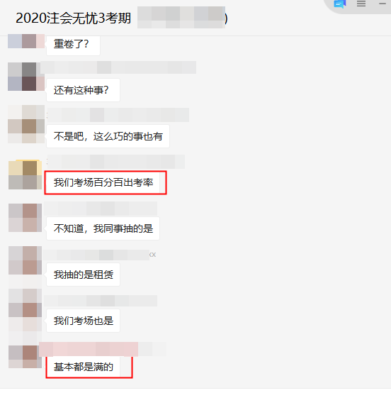 2020注會《會計》考場出考率爆了！你的考場怎么樣？