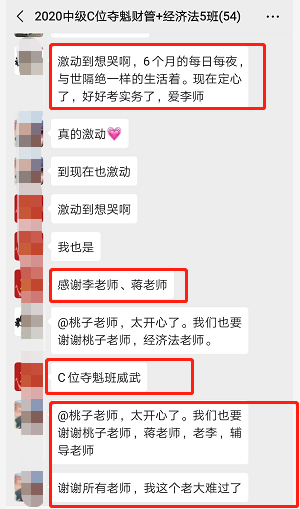 中級C位奪魁班學(xué)員前來報喜啦！感謝李忠魁老師！