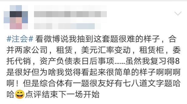 【注會考生圖鑒】注會熱搜下的各類考生 你是哪一類？ 