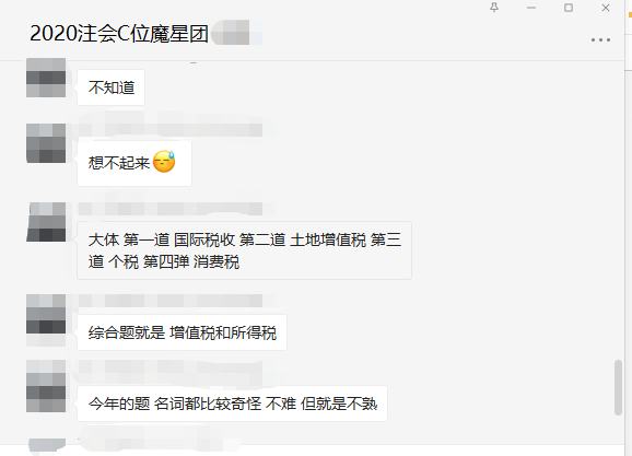 《稅法》考試太偏？C位班學(xué)員反饋好多都是講義試題