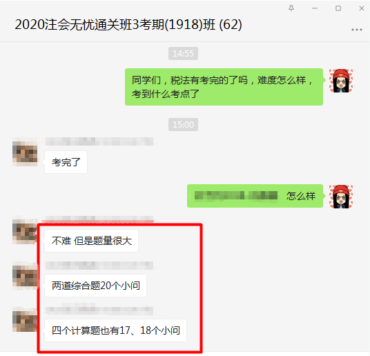 注會(huì)稅法考生：心放肚子里了 反正考的都是講義里有的！