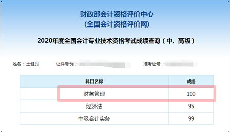 網(wǎng)校中級單科百分學(xué)員霸屏！快來圍觀沾喜氣