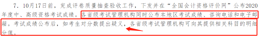 2020中級(jí)會(huì)計(jì)職稱考試成績(jī)查詢后你需要關(guān)注的幾件大事！