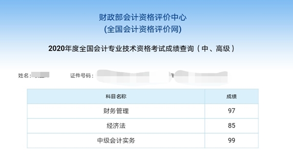 中級會計實務99分！哪個班次的神仙學員又又又迎碩果？