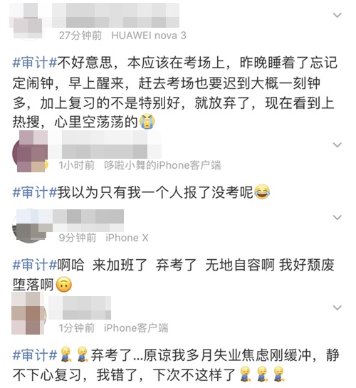 就很離譜！注會(huì)審計(jì)還沒考完熱搜就安排上了？！