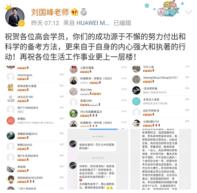 【高會查分后】劉國峰老師發(fā)文 祝賀各位高會學(xué)員！