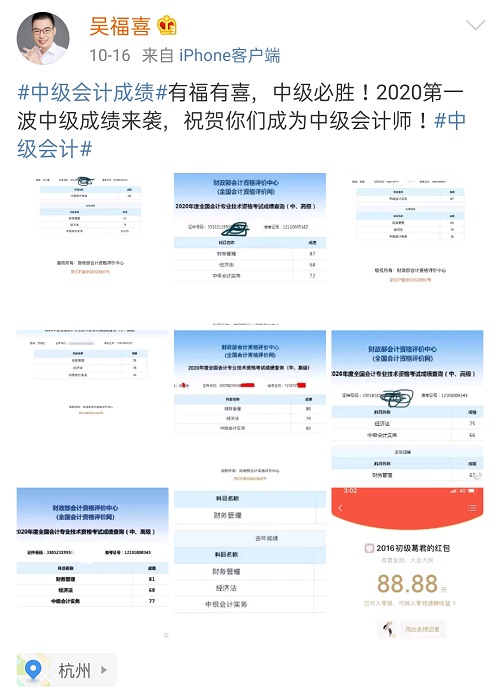 有福有喜 中級必勝！吳福喜老師中級會計職稱學員曬分啦！