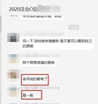 注會C位班有不少學員表示：老師說的都考了