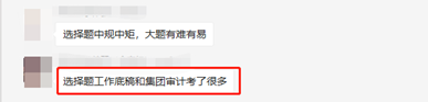 注會(huì)無憂班學(xué)員：考試中規(guī)中矩 考前串講是寶典！