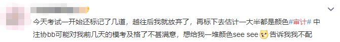 注會(huì)審計(jì)難不難？考生出考場(chǎng)啦！來(lái)看考生的最真實(shí)反饋！