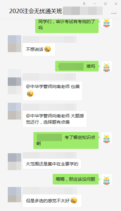 注會審計考試結(jié)束，無憂班考生反饋審計比其他科目簡單！