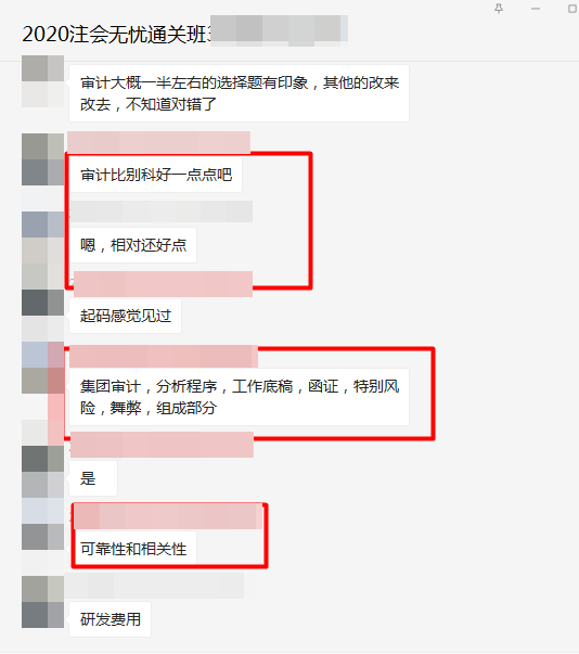 注會審計考試結(jié)束，無憂班考生反饋審計比其他科目簡單！