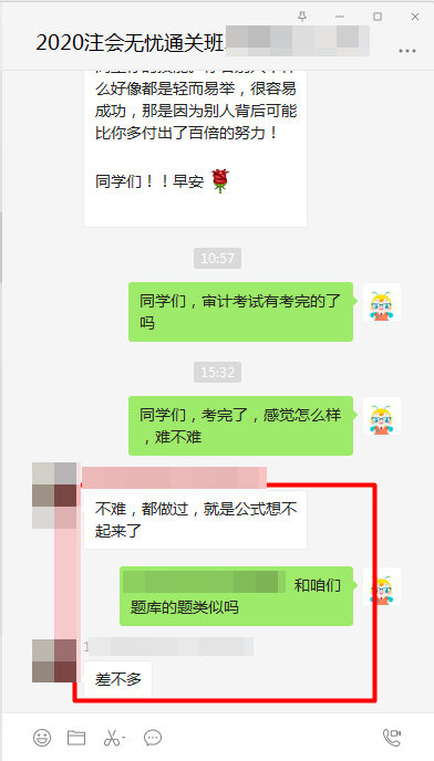 注會考后無憂班學(xué)員說：財(cái)管考試不難 都做過！