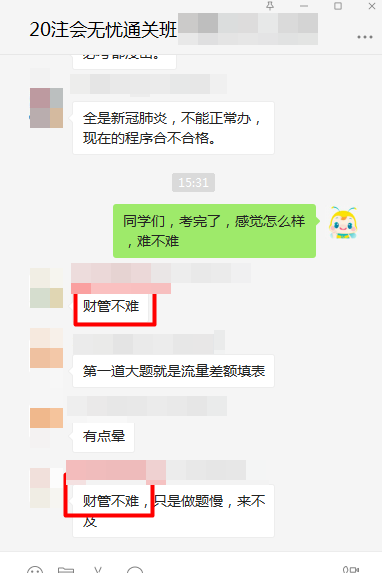 注會考后無憂班學(xué)員說：財(cái)管考試不難 都做過！