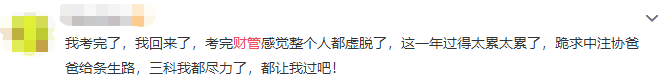 太難了？財管考試最有信心？注會財務(wù)成本管理難度兩極分化？！