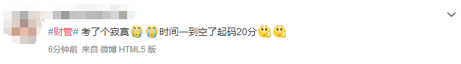 太難了？財管考試最有信心？注會財務(wù)成本管理難度兩極分化？！