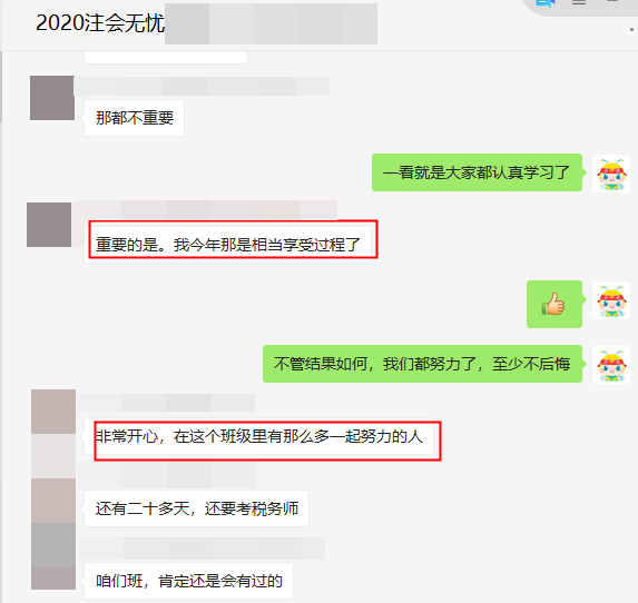 注會無憂班考生：認真學習備考，享受過程也很重要！