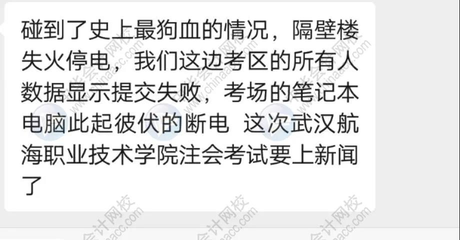 “不恰當”的考場：失火、死機、收計算器...這屆注會考生有點難