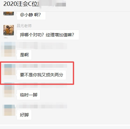 注會C位班學(xué)員反饋：沒有你《財管》又少兩分！