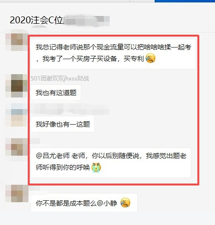 注會C位班學(xué)員反饋：沒有你《財管》又少兩分！