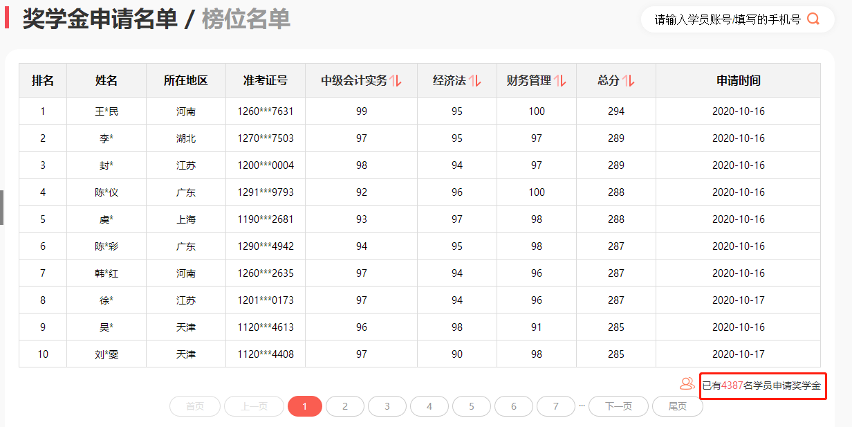 中級會計職稱學員注意：這里有一個賺回學費的機會