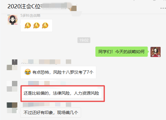 剛下考場 C位班學(xué)員表示：注會《戰(zhàn)略》不難都背過？