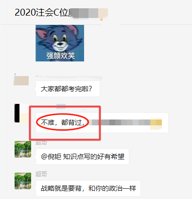 剛下考場 C位班學(xué)員表示：注會《戰(zhàn)略》不難都背過？