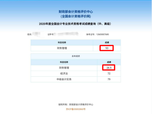 中級(jí)財(cái)管備考近70！在網(wǎng)校 從20到90其實(shí)沒(méi)有多遠(yuǎn)