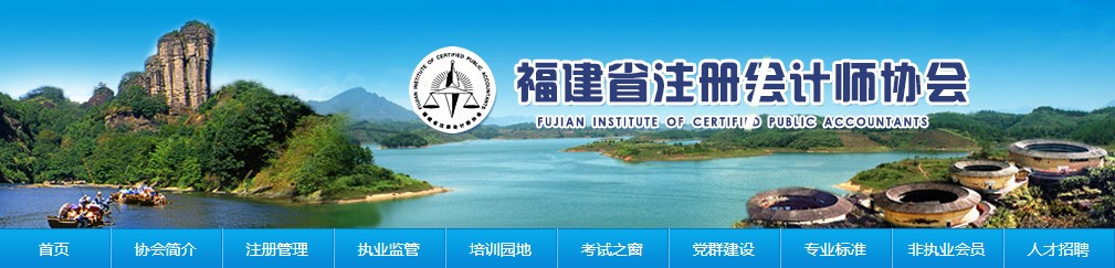 福建注冊(cè)會(huì)計(jì)師全國(guó)統(tǒng)一考試（專業(yè)階段）圓滿結(jié)束