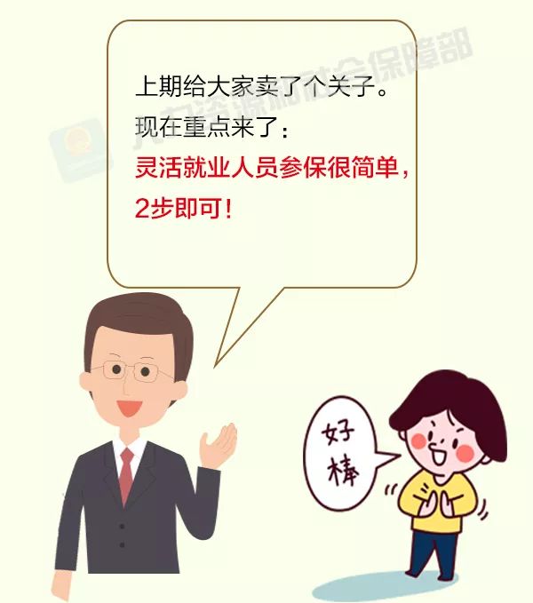 靈活就業(yè)人員如何參保？攻略來啦！