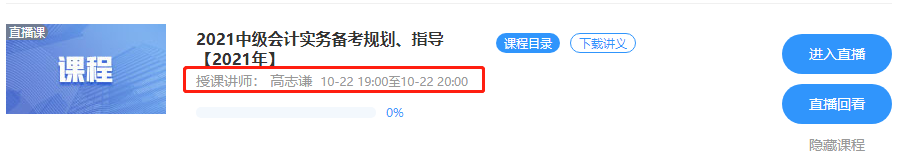 號(hào)外！2021中級(jí)會(huì)計(jì)職稱助跑計(jì)劃“開學(xué)”啦！