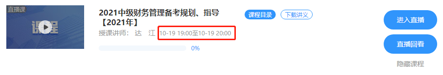 號(hào)外！2021中級(jí)會(huì)計(jì)職稱助跑計(jì)劃“開學(xué)”啦！