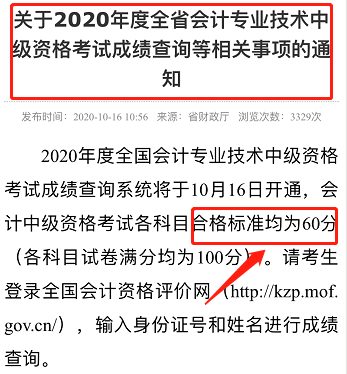 中級(jí)會(huì)計(jì)職稱考試60分算過嗎？59分還要不要拯救？