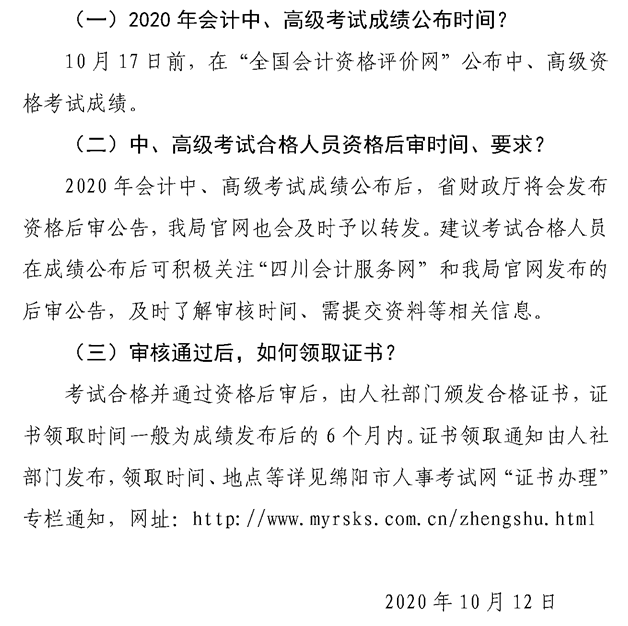 四川綿陽中級會計職稱證書領(lǐng)取時間是什么時候？