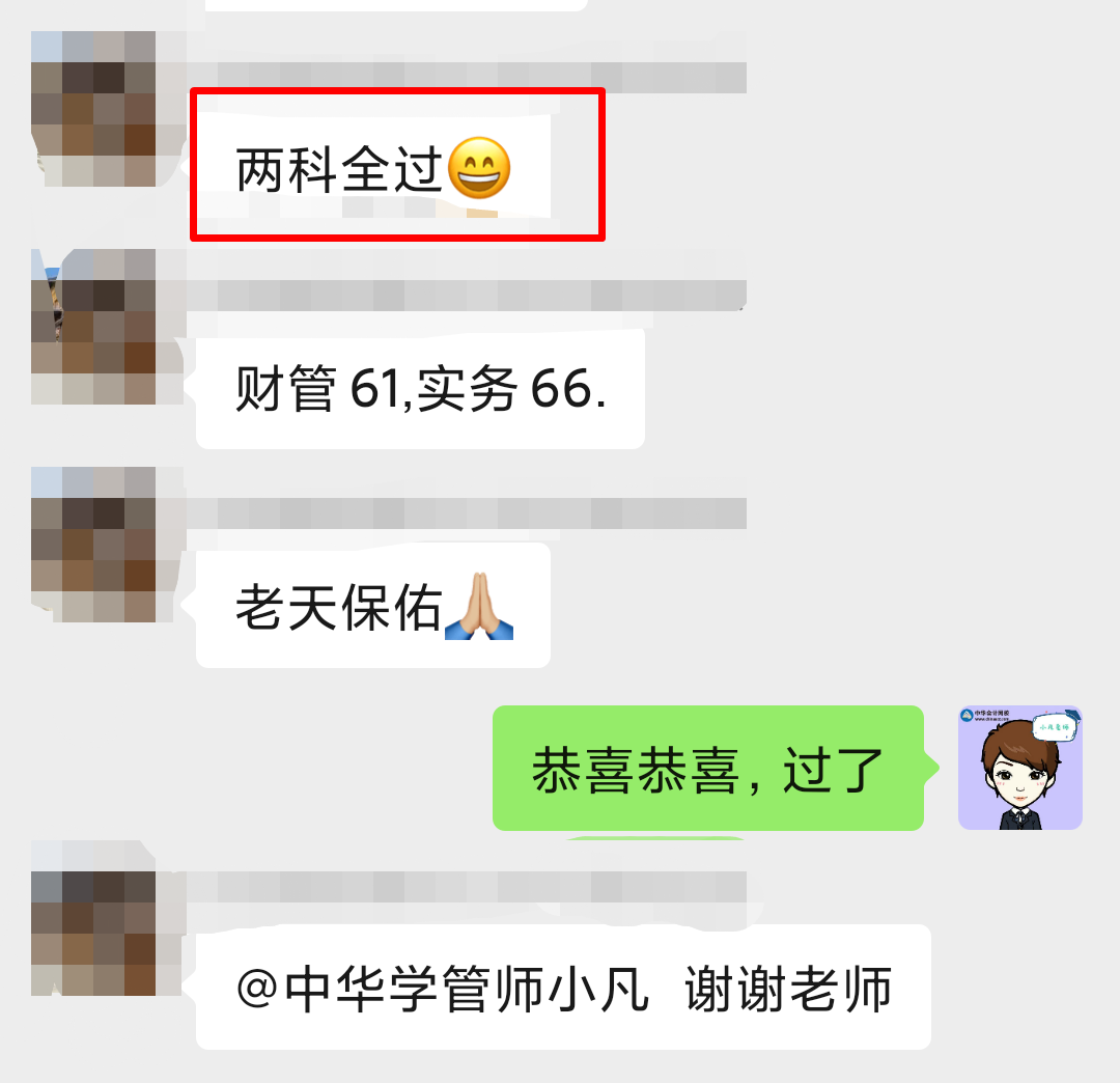 恭喜！中級(jí)VIP班學(xué)員刷屏“過了”！只因考的都練過！！